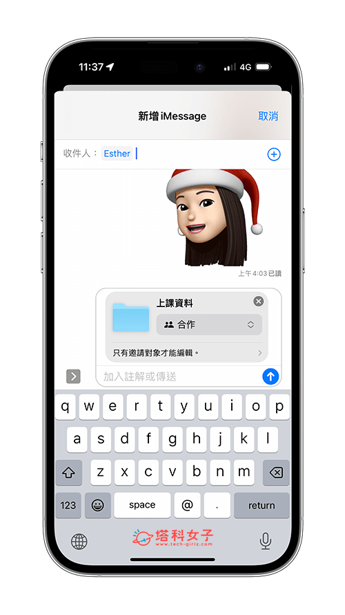 iPhone 文件共享怎么用？使用「合作」功能分享并共同编辑