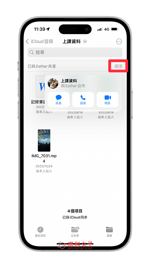 iPhone 文件共享怎么用？使用「合作」功能分享并共同编辑