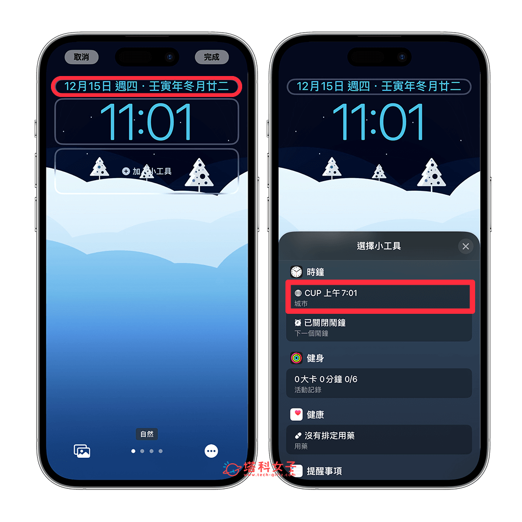 iPhone 锁定画面时间大小、时间位置怎么改？完整教程