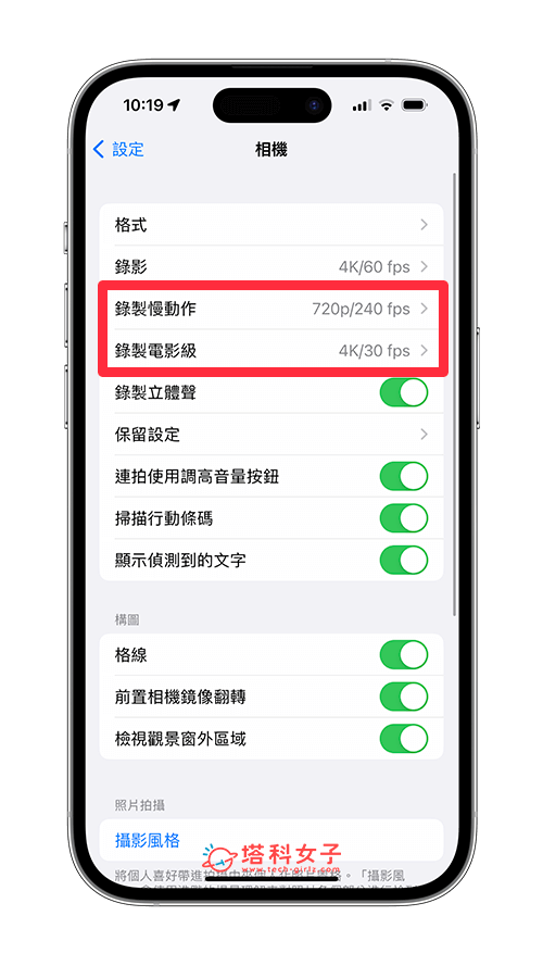 iPhone 录影画质调整教程，调整解析度设置以录制 HD 或 4K 影片