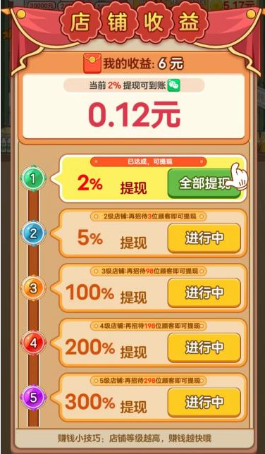 童年小卖部游戏红包版赚钱是真的吗？兑换红包有套路吗？