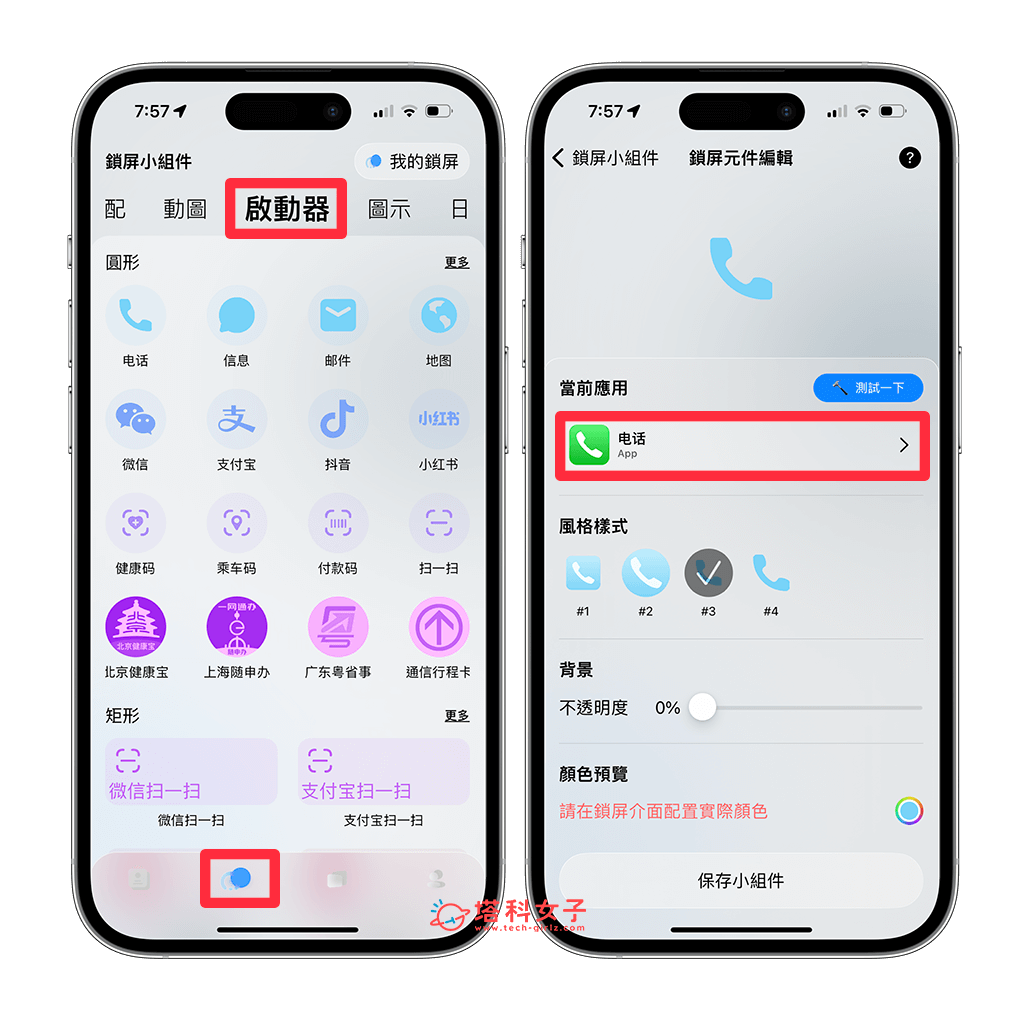 iPhone 锁定画面 App 怎么放？在 iOS 16 锁屏快速启动 App