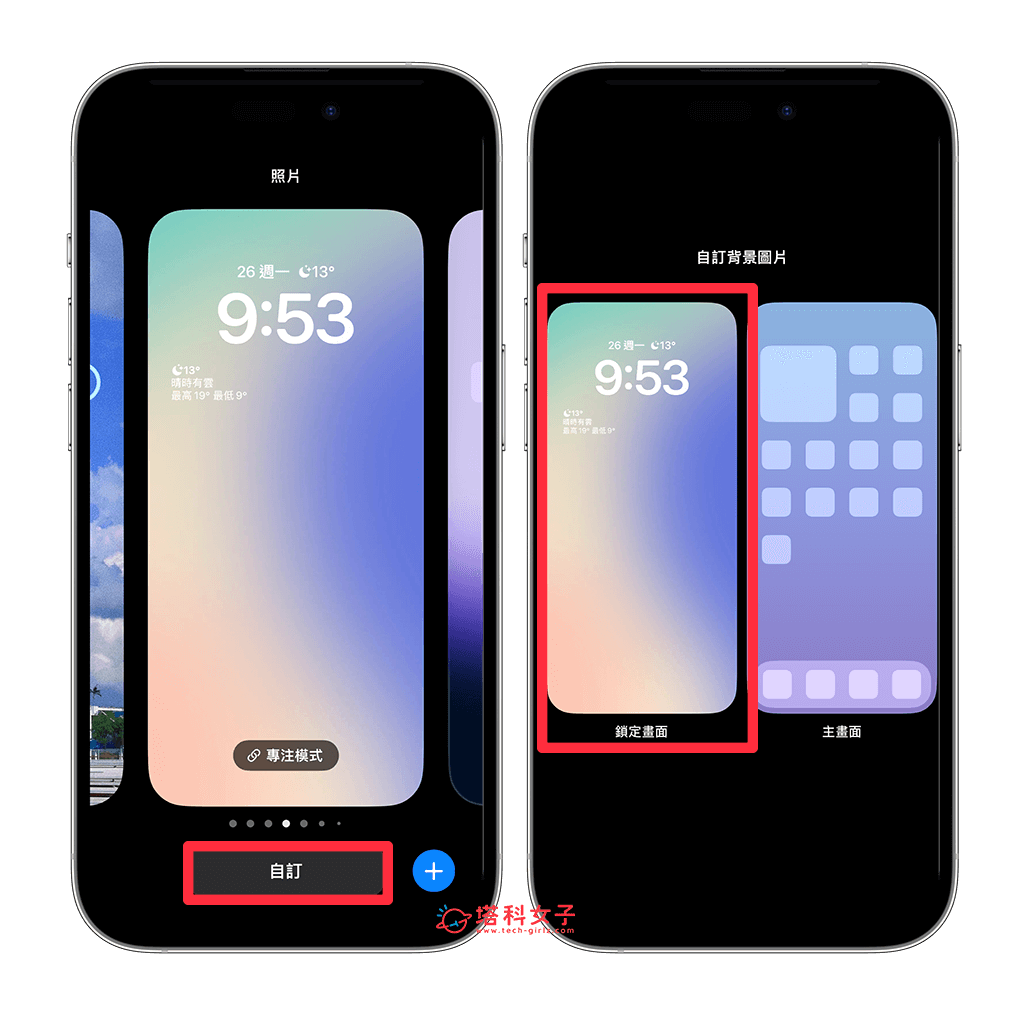 iPhone 锁定画面 App 怎么放？在 iOS 16 锁屏快速启动 App