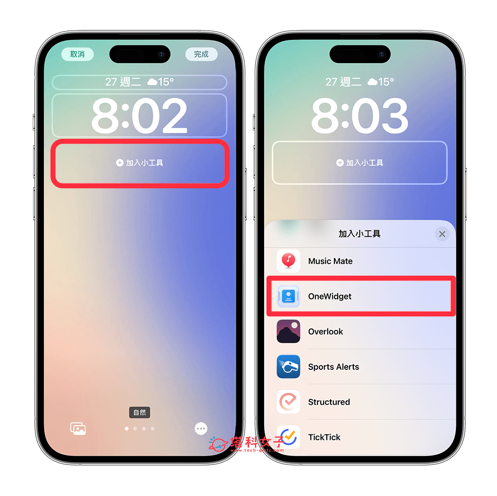 iPhone 锁定画面 App 怎么放？在 iOS 16 锁屏快速启动 App