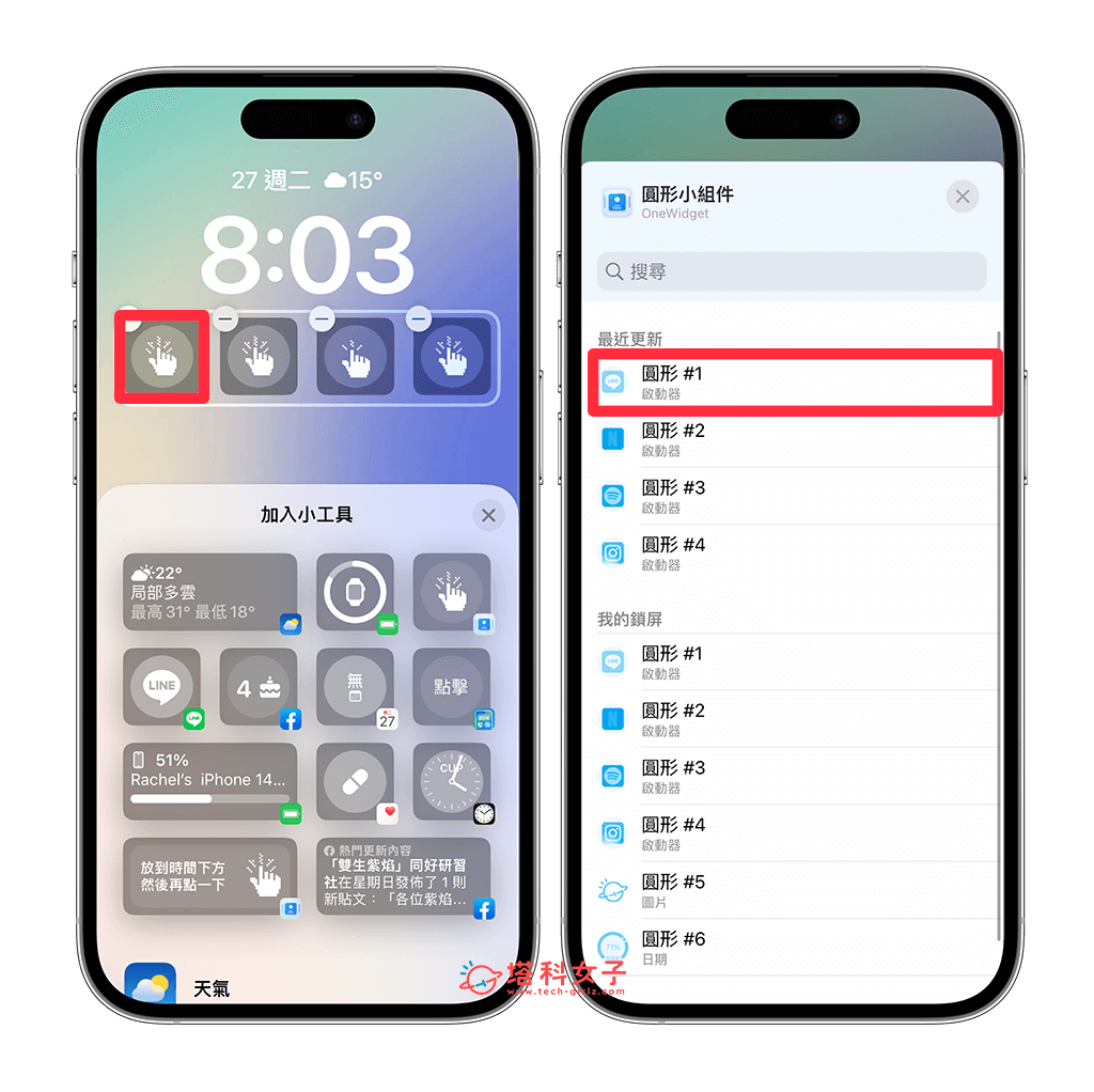 iPhone 锁定画面 App 怎么放？在 iOS 16 锁屏快速启动 App