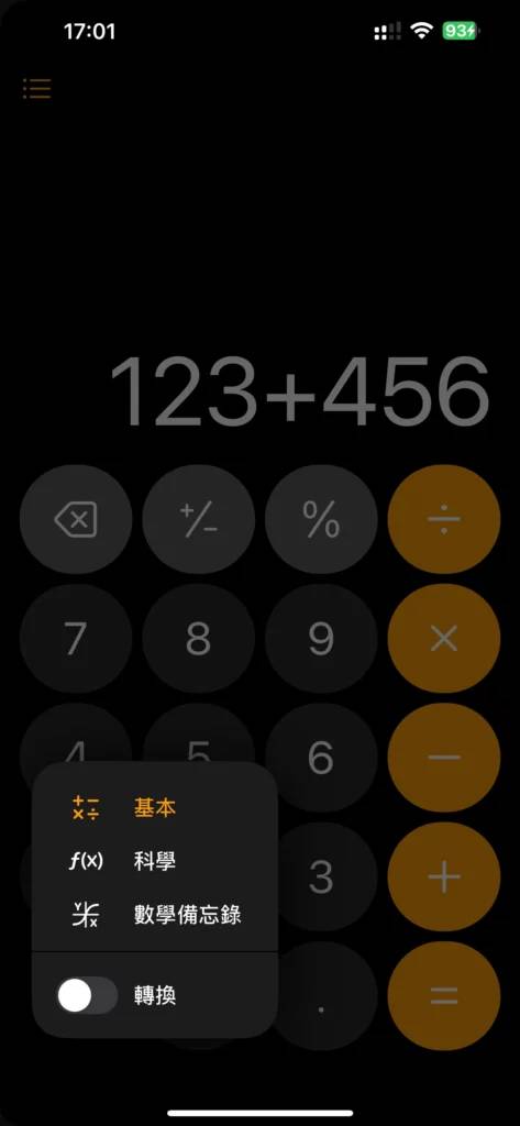 iOS 18/iPadOS 18 计算机 App 内置单位、外币转换功能