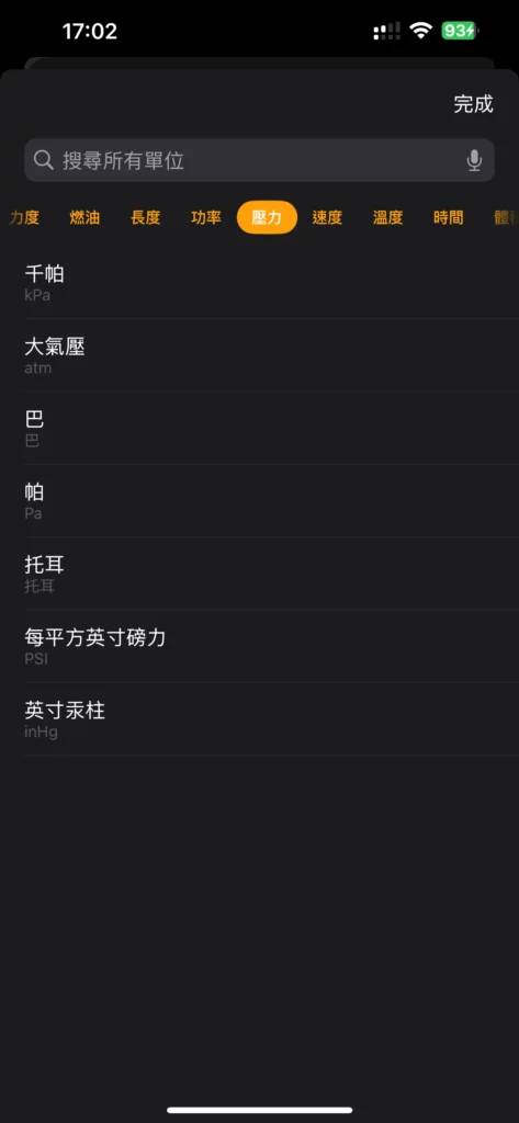 iOS 18/iPadOS 18 计算机 App 内置单位、外币转换功能