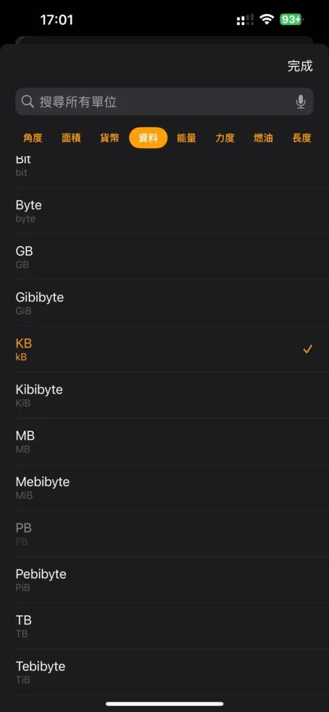 iOS 18/iPadOS 18 计算机 App 内置单位、外币转换功能