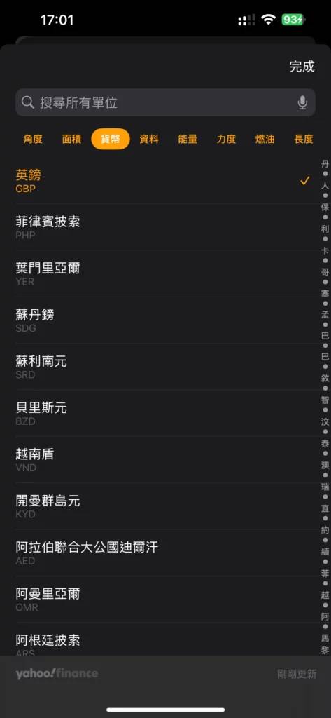iOS 18/iPadOS 18 计算机 App 内置单位、外币转换功能