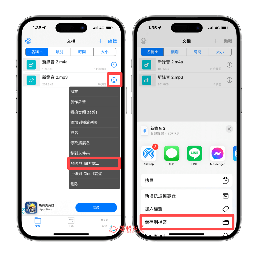 iPhone 录音档转 MP3 怎么用？3 招将 m4a 转 mp3 格式！