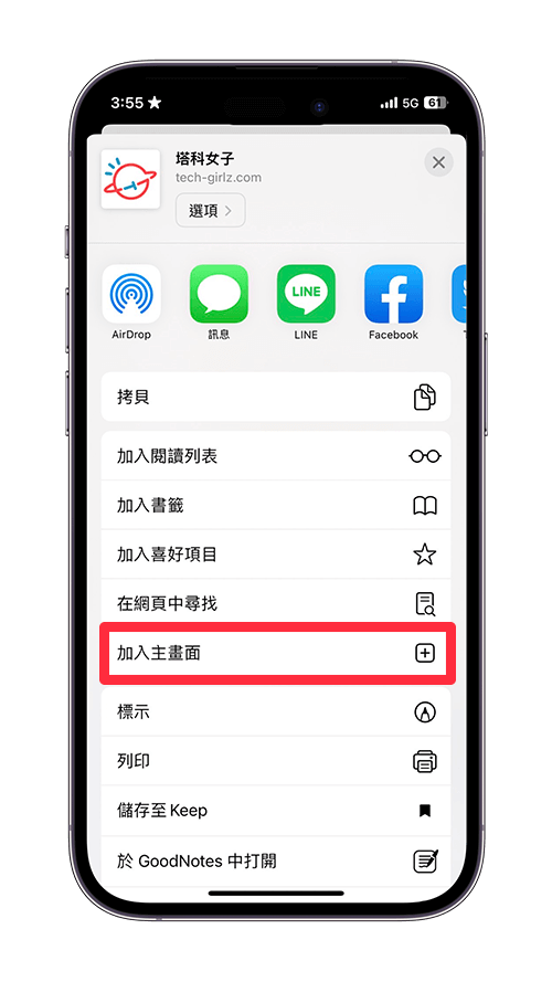iPhone 网页放桌面教程，2 招将 iPhone 网页加入主画面