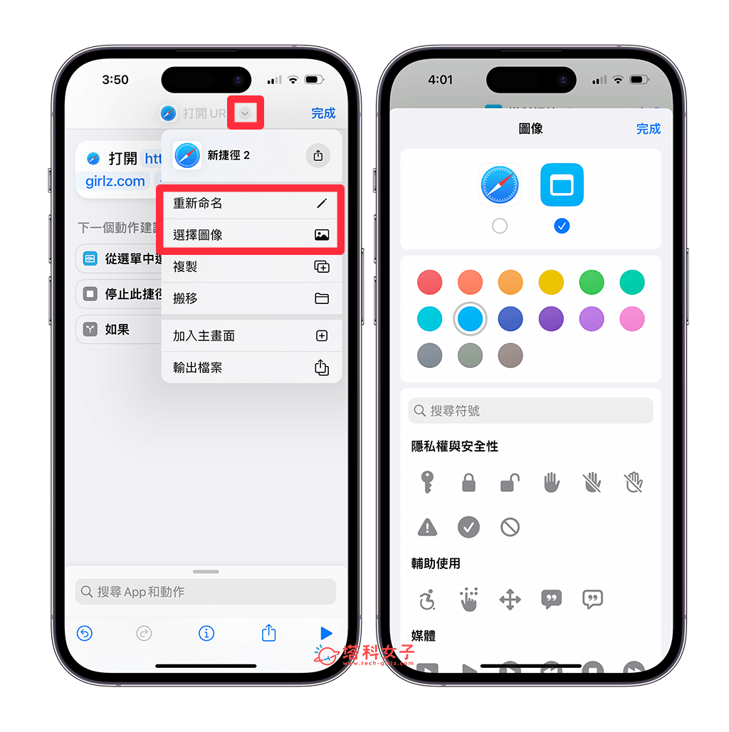 iPhone 网页放桌面教程，2 招将 iPhone 网页加入主画面