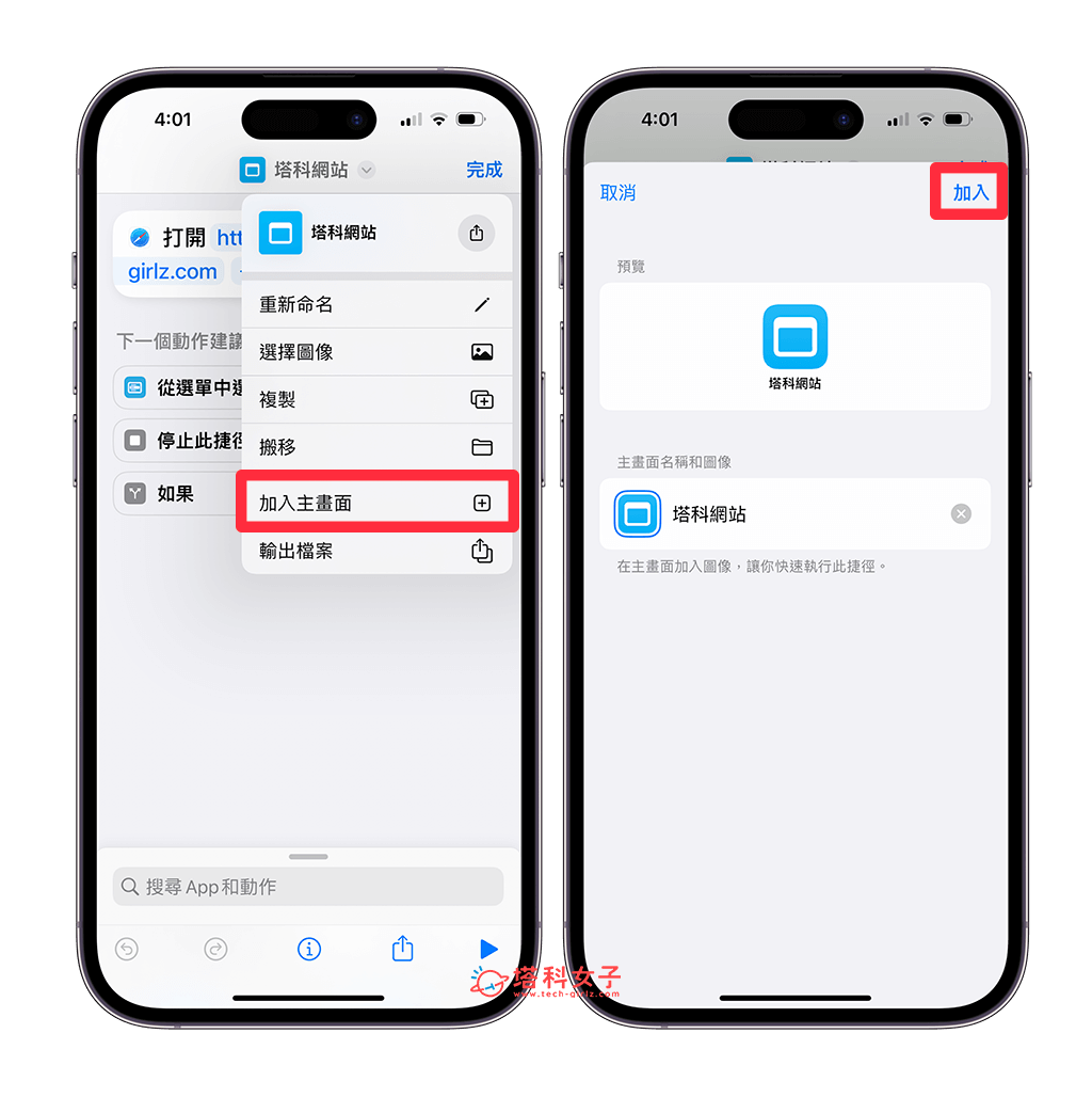 iPhone 网页放桌面教程，2 招将 iPhone 网页加入主画面