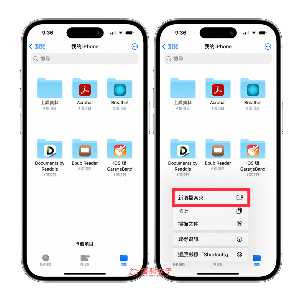 iPhone 新增资料夹怎么用？在桌面、文件建立 iPhone 文件夹