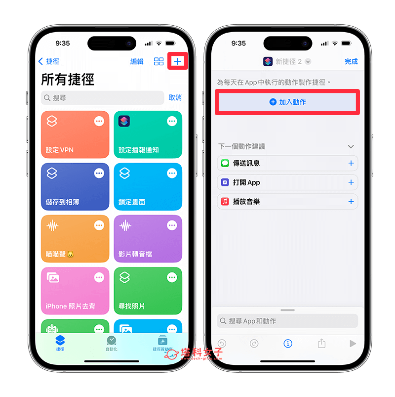 iPhone 重新开机捷径、关机捷径制作教程，通过 iOS 捷径开关机
