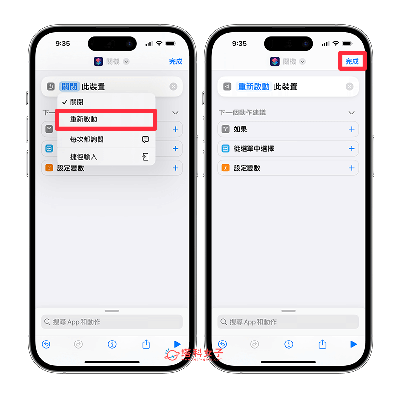 iPhone 重新开机捷径、关机捷径制作教程，通过 iOS 捷径开关机