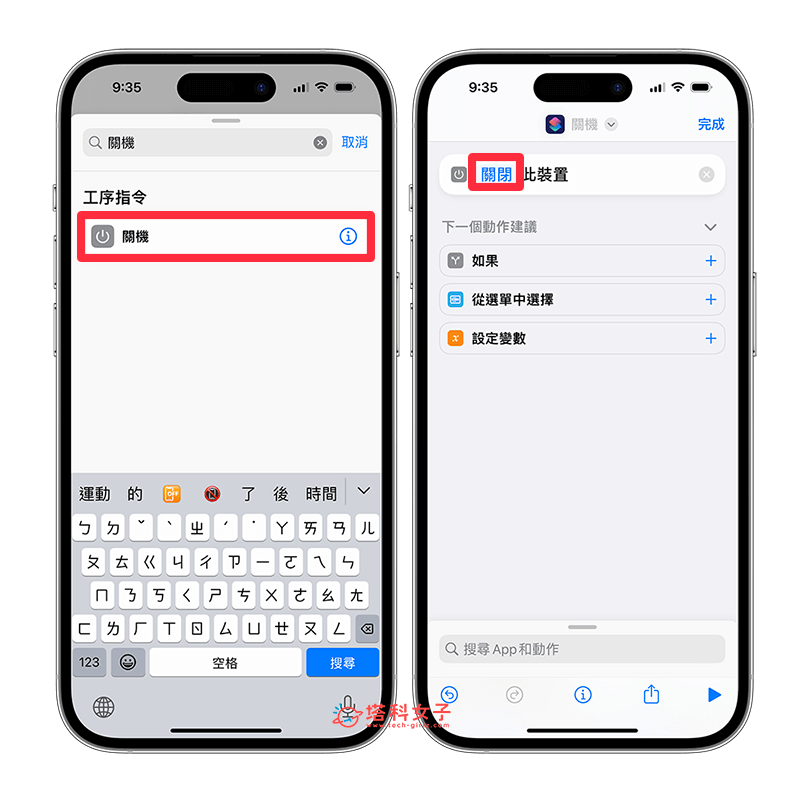 iPhone 重新开机捷径、关机捷径制作教程，通过 iOS 捷径开关机