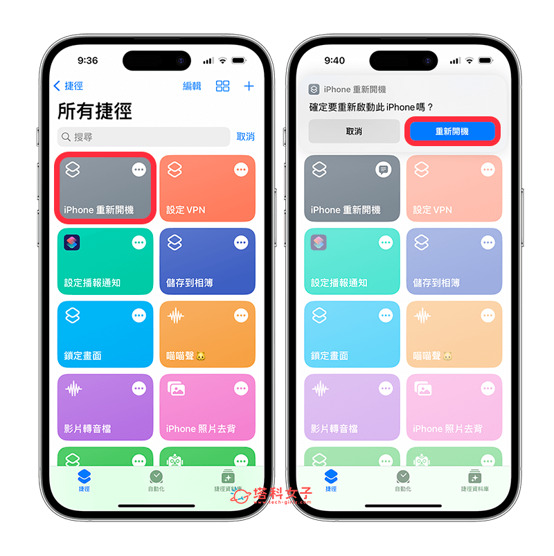 iPhone 重新开机捷径、关机捷径制作教程，通过 iOS 捷径开关机