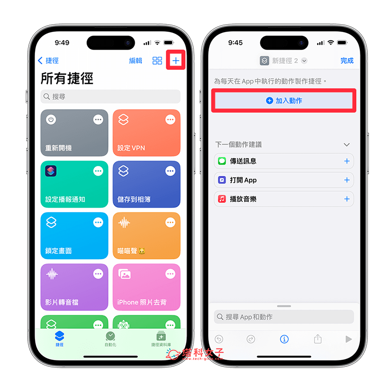 iPhone 重新开机捷径、关机捷径制作教程，通过 iOS 捷径开关机