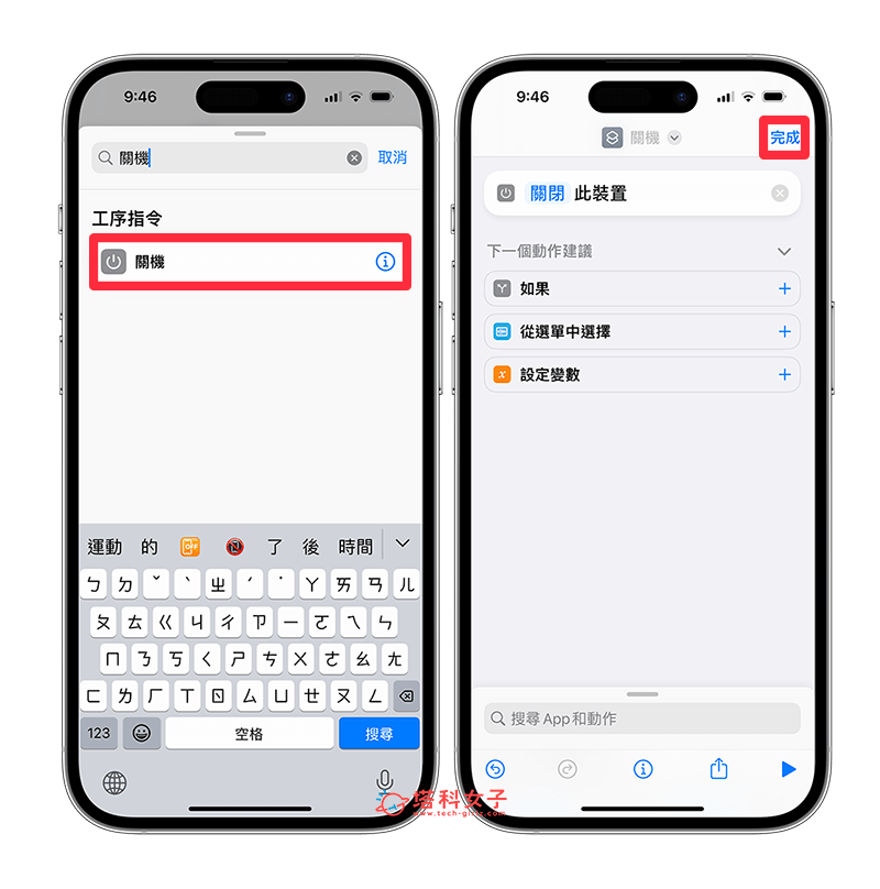 iPhone 重新开机捷径、关机捷径制作教程，通过 iOS 捷径开关机