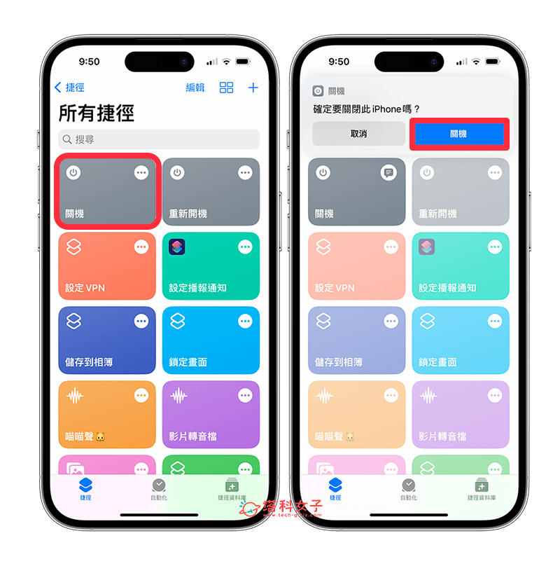 iPhone 重新开机捷径、关机捷径制作教程，通过 iOS 捷径开关机