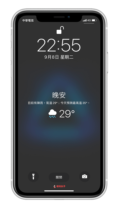 iPhone 锁定画面 (锁屏) 如何显示天气资讯？教你这方法