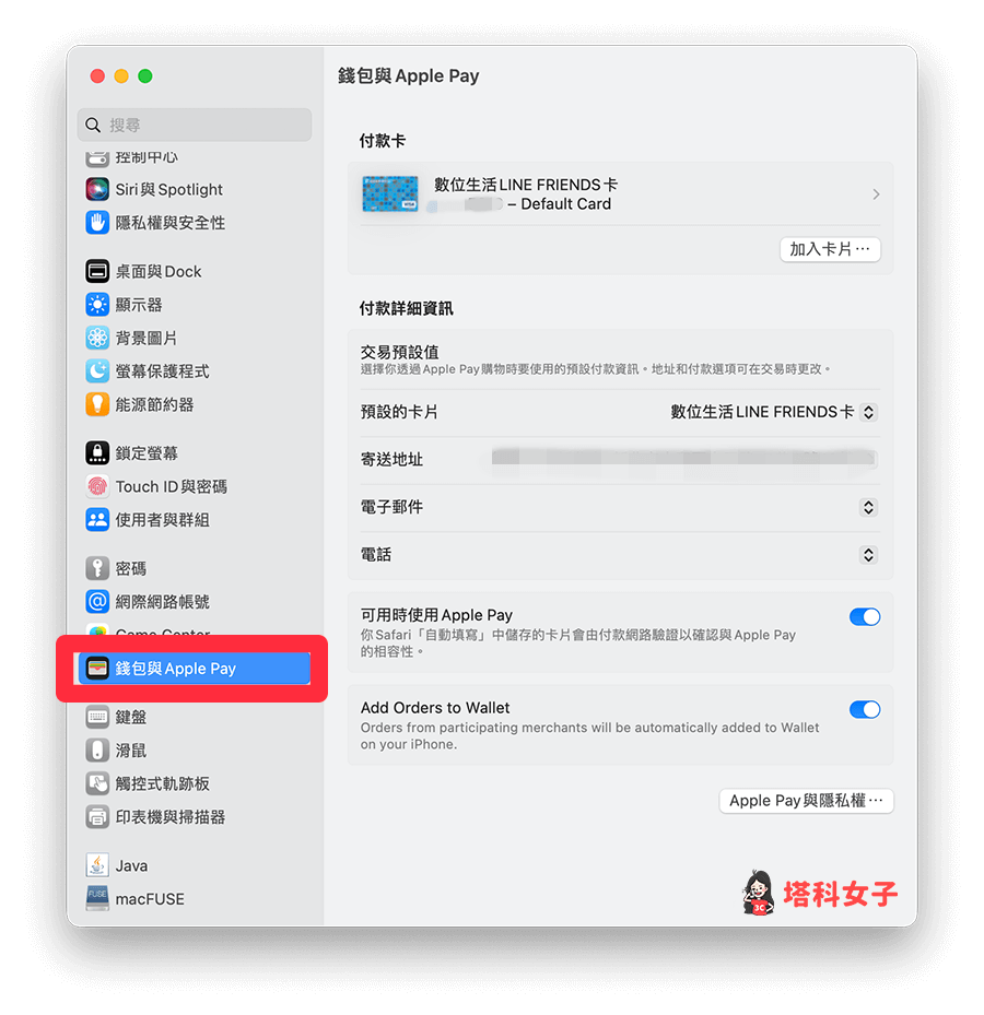 Apple Pay 交易纪录怎么看？iPhone、Apple Watch、Mac 查询方法