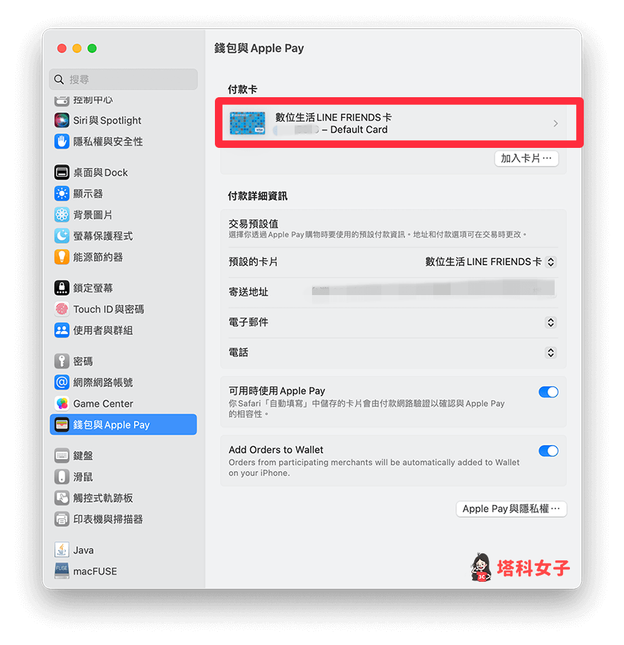 Apple Pay 交易纪录怎么看？iPhone、Apple Watch、Mac 查询方法