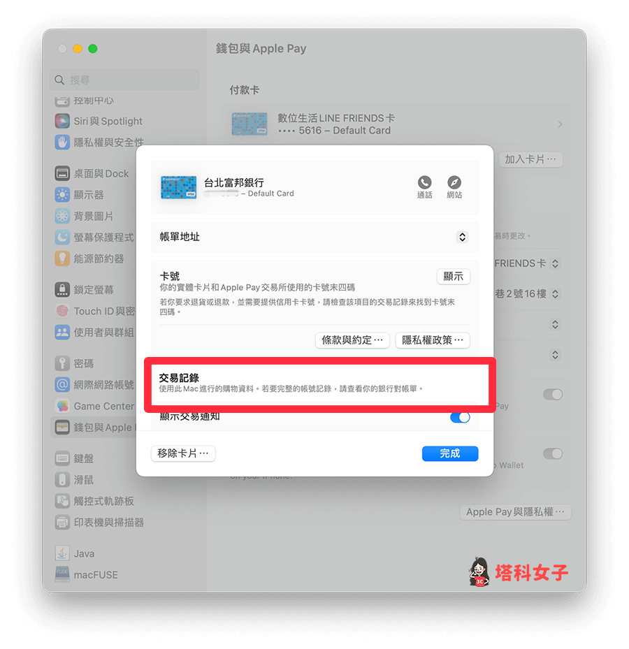 Apple Pay 交易纪录怎么看？iPhone、Apple Watch、Mac 查询方法