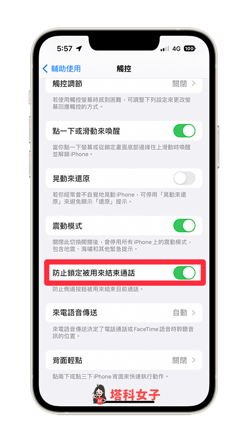 如何关闭 iPhone 侧边按钮挂电话？iOS 16 功能可防止误挂通话