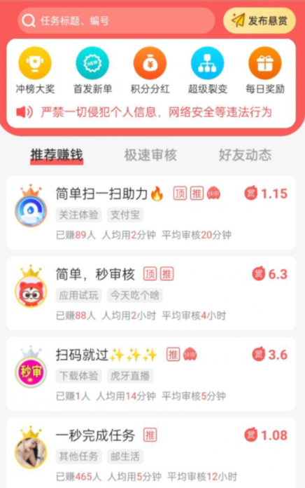 做任务赚佣金的正规平台（分享三款正规赚佣金的任务平台）