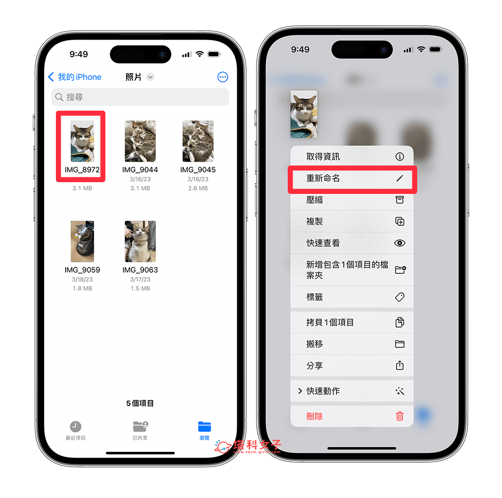 iPhone 照片改档名教程，为照片或影片重新命名！