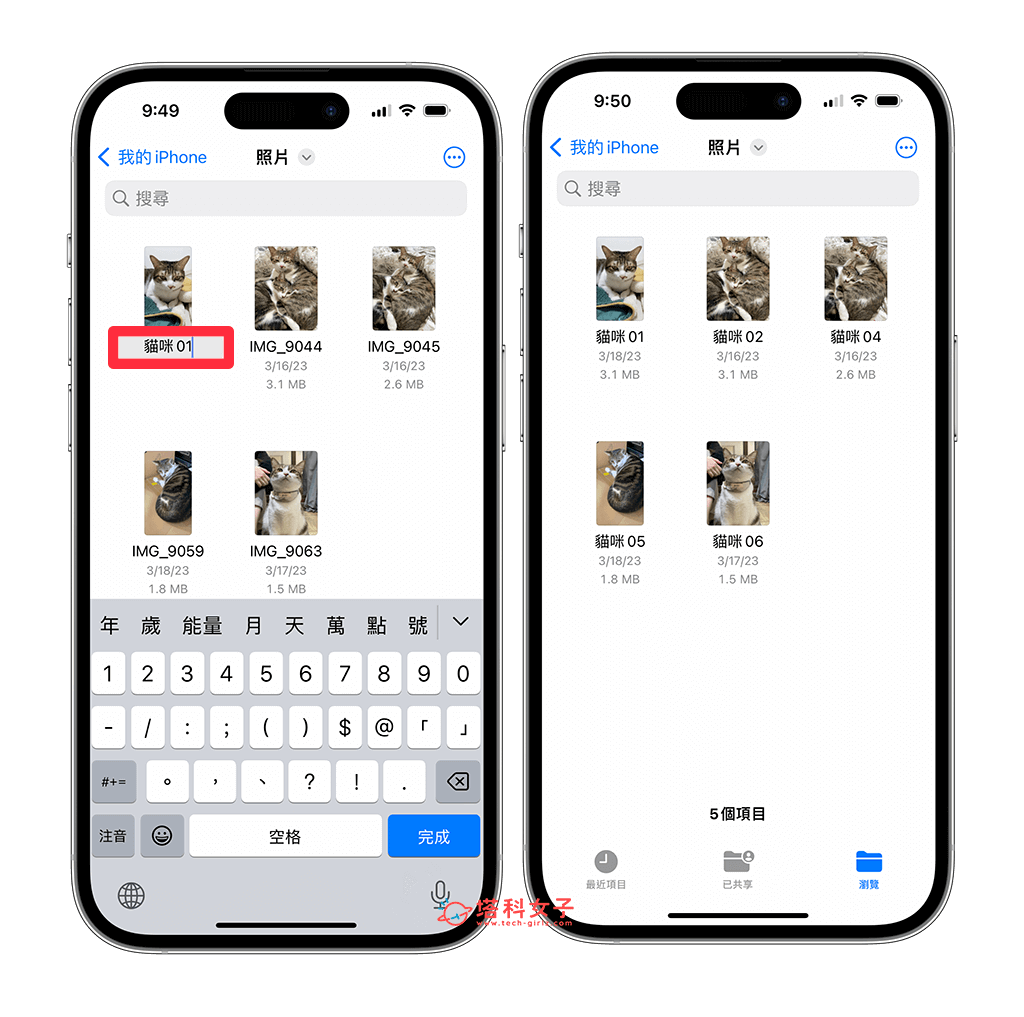 iPhone 照片改档名教程，为照片或影片重新命名！