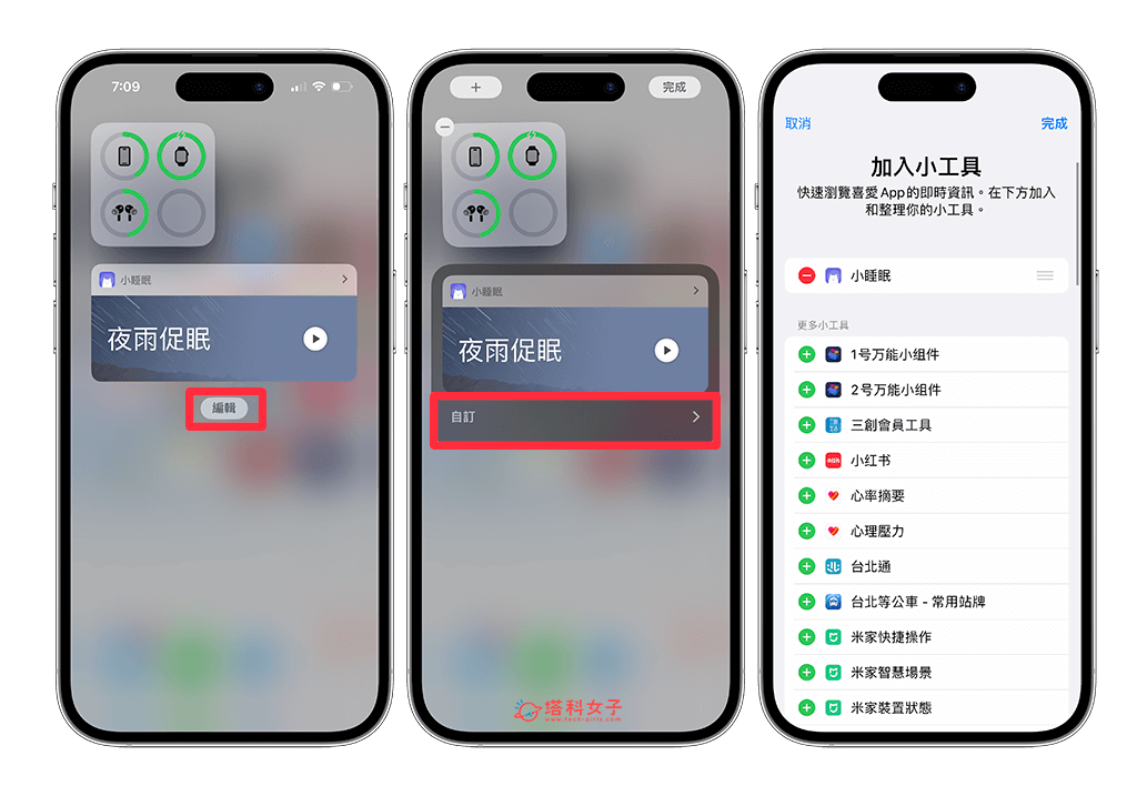 iPhone 小工具找不到 App？5 招找回 App 小工具