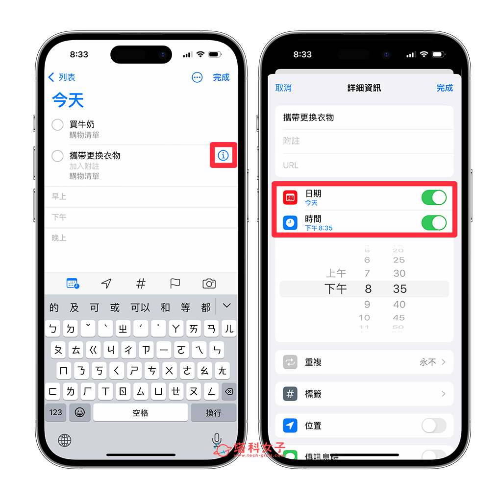 iPhone 提醒事项闹钟设置教程，时间一到发出声音提醒你待办事项
