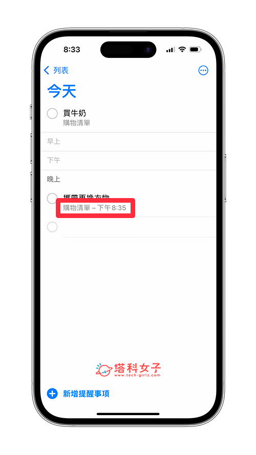 iPhone 提醒事项闹钟设置教程，时间一到发出声音提醒你待办事项
