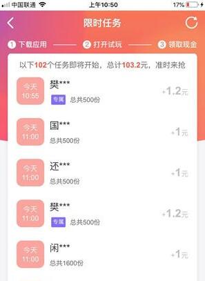 苹果手机一天赚100元软件推荐（这三款每天挣50到100）