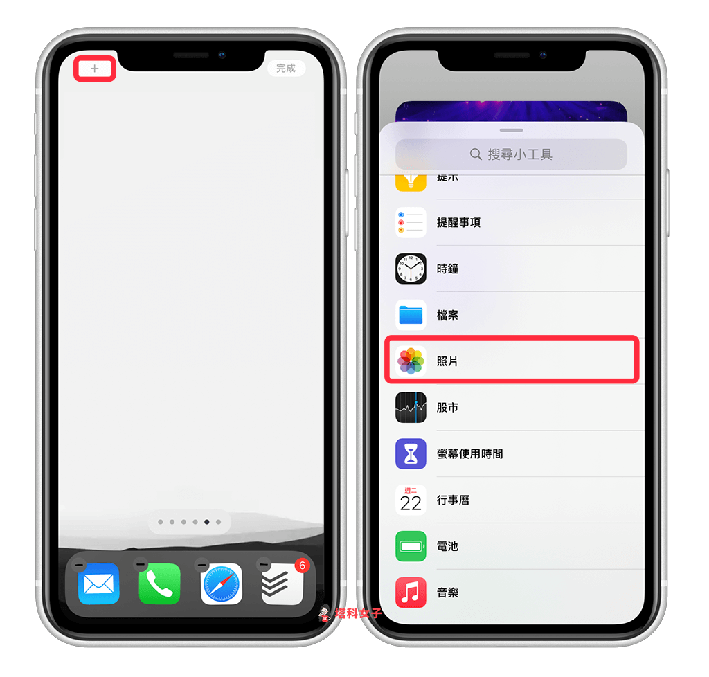 如何移除 iPhone 主画面「照片小工具」目前的照片？