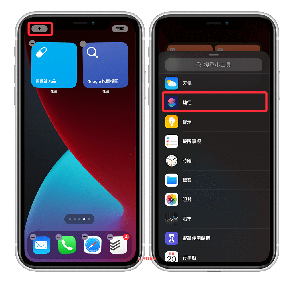 iPhone 桌面捷径怎么放？教你将「捷径小工具」放在主画面