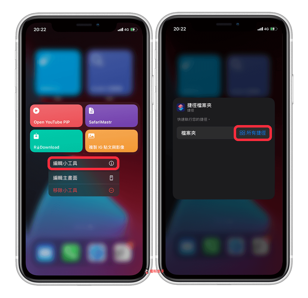 iPhone 桌面捷径怎么放？教你将「捷径小工具」放在主画面