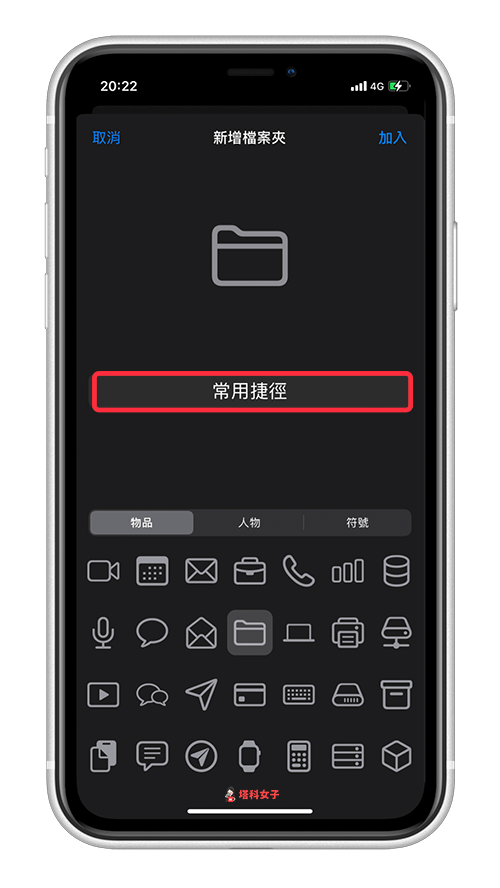 iPhone 桌面捷径怎么放？教你将「捷径小工具」放在主画面