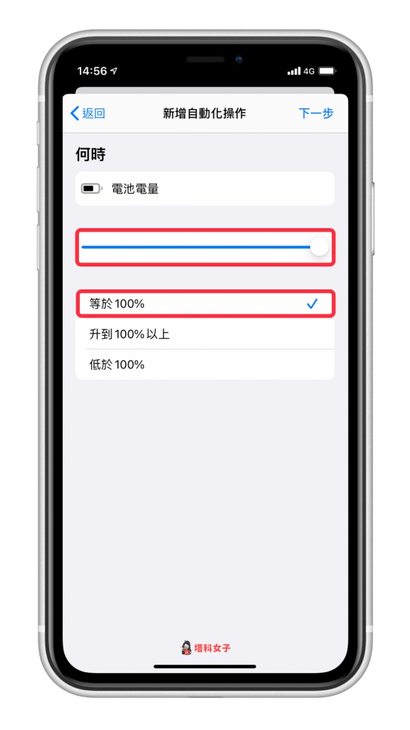 iPhone 电池充饱提醒｜充满 N% 时推送通知