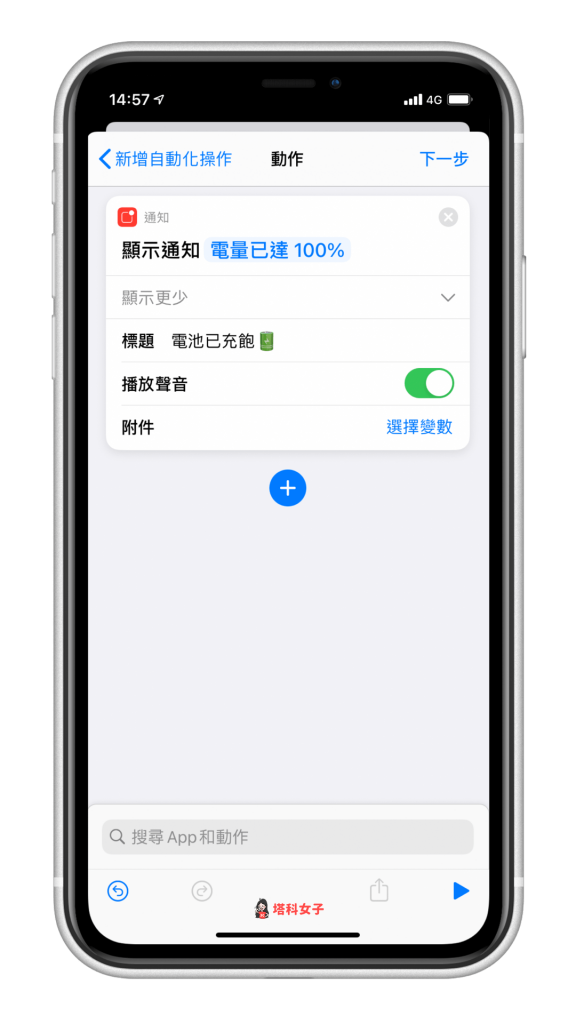 iPhone 电池充饱提醒｜充满 N% 时推送通知
