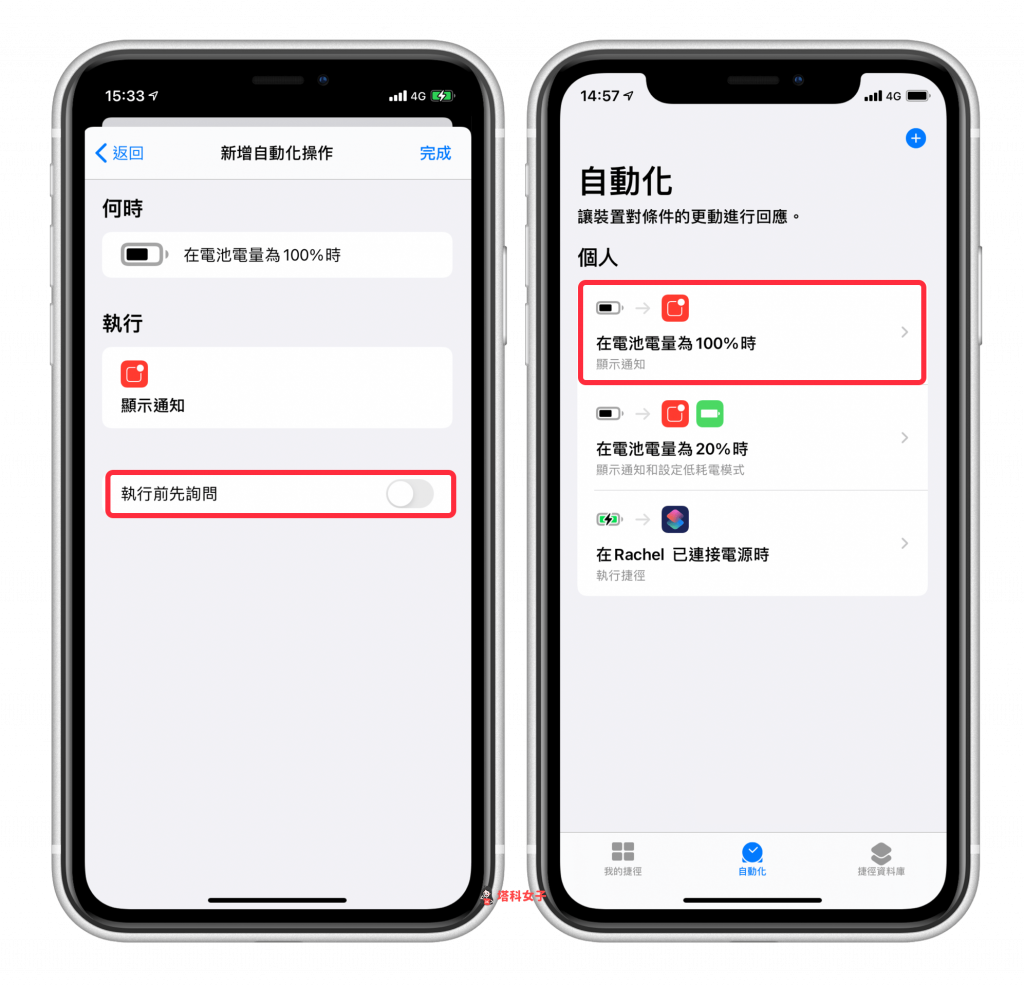 iPhone 电池充饱提醒｜充满 N% 时推送通知
