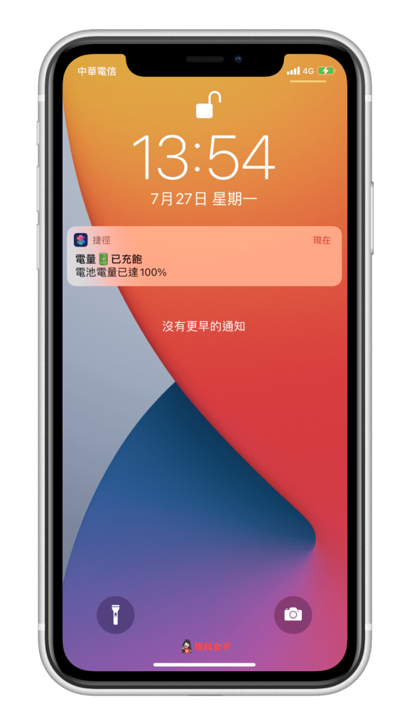 iPhone 电池充饱提醒｜充满 N% 时推送通知