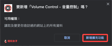 Chrome 音量怎么调？教你控制不同 Chrome 分页音量、静音