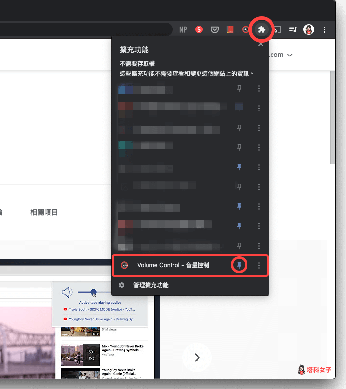 Chrome 音量怎么调？教你控制不同 Chrome 分页音量、静音
