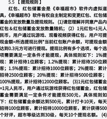 幸福超市规则条件.jpg