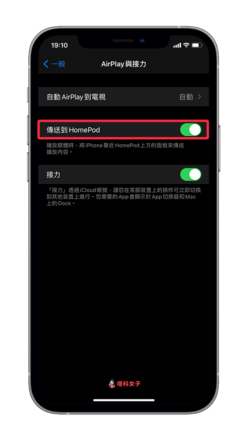 HomePod 接力怎么用？教你如何从 iPhone 接力播放音乐