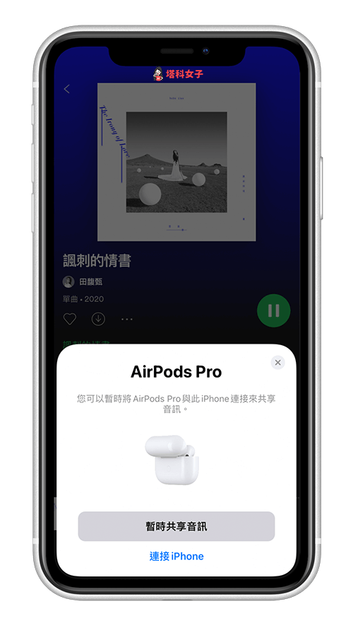 AirPods 共享音乐功能怎么用？教你和朋友的 AirPods 同步听歌
